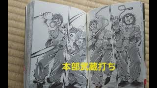 甲賀護身の会・秘武器錬成会、鎖分銅「本部柳打ち」「本部武蔵打ち」