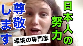 【環境問題】日本人のリサイクル方法を尊重する環境の専門家にコロナの時期による汚染についてインタビューしました。