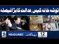 Toshakhana Case | Important News For Imran Khan | Headlines 12 PM | 18 Nov 2024 | Khyber News | KA1W