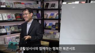 김혁태 신부님과 함께한 11월의 행복한 북콘서트 [생활성서사][주님의 기도 바로알기]