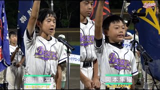 【少年野球】20190825GPSS CUP/SAKURA CHUO LIONSCLUB CUP OPENING SEREMONY