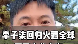 李子柒回归  国风文化出海 普通人机会来了 网友喊话李子柒终于等到你 李子柒抖音粉丝数破5000万 搞钱 搞钱才是王道 副业