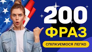 Слухаємо прості англійські фрази - Вчимо англійську мову на слух для початківців з нуля