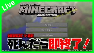 【さいつよ視点】死んだら即終了ハードコア配信リベンジ！【マイクラ】