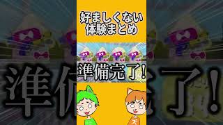 好ましくない体験まとめ。【スプラトゥーン3】