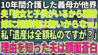 【スカッとする話】叔父夫婦の養子になった私。弟が挨拶に連れてきた婚約者「他人ですから結婚式には招待しません！」と宣言。→当日、婚約者から鬼電。他人なので無視した結果ｗｗ【修羅場】