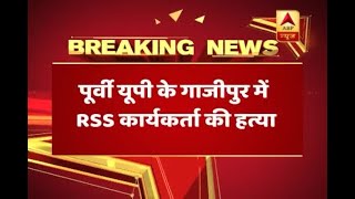 RSS worker Rajesh Mishra shot dead at Ghazipur's Karanda