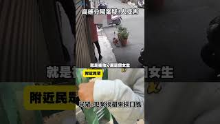 高雄分屍案疑3人受害 民眾:犯案後還來探口風#shorts