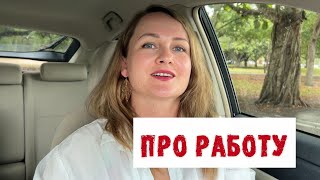 Как заработать иммигранту. Почему не берут на работу #америка