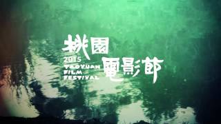 2015桃園電影節官方CF首度亮相! 王大陸、宋芸樺攜手強力代言