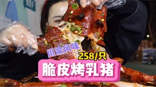 脆皮烤乳猪，皮是真的好吃！可以试试，一定要深夜看