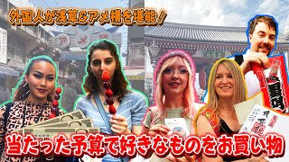 外国人が日本を初体験！当たった賞金で浅草とアメ横で爆買い？アメリカ人が欲しい日本のモノとは？３万円の大当たり