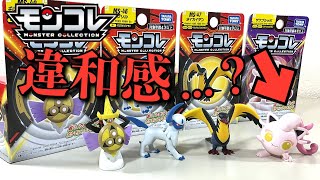 【次のモンコレがヤバイ！！】ポケモン モンコレに新しく４種類が登場ッ！２０２５年一発目だ！！