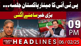 Hum News Headlines 9 PM  | Big News from Lahore high Court '' PTI Jalsa In Minar-e-Pakistan ''