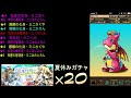 【パズドラ】夏休みガチャを20回引いてみた