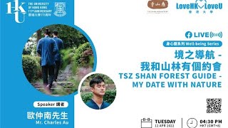 慈山寺 x 香港大學 【LoveHKLoveU 大學．大愛】「精選系列」︳第三集 - 境之導航︳歐仲南先生