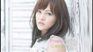 戴愛玲Princess Ai《感覺對了就愛喲》『求愛365』片尾曲