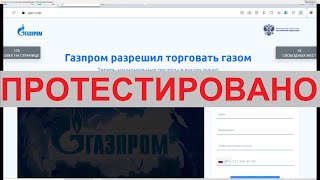 Газпром разрешил торговать газом, или это развод?