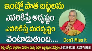 ఇంట్లోని పాత బట్టలను ఎవరికిస్తే అదృష్టం | OLD CLOTHES - Dharma Sandhehalu | Jai Maata di