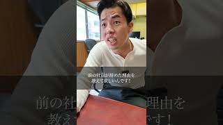 横柄面接　面接って本当は対等に話したいよね？#大阪の村長 #ショートドラマ