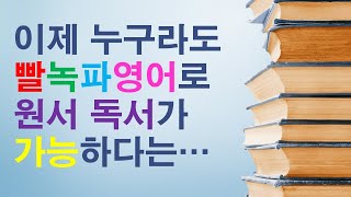 영어를 대하는 우리의 자세, 지금 이 순간 우리에게 필요한  [생방송 요약] 01