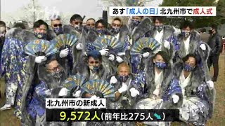 北九州市で成人式“人生の節目\