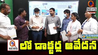 క్యూన్యూస్ లో డాక్టర్ల ఆవేదన | Teenmarmallanna  | Qnews