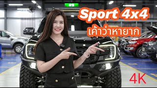 Ranger Sport 4x4 แต่งออฟโรดจัดเต็มค่า I Jessy Review ep : 5