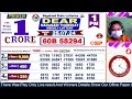 🔴 Lottery Live Nagaland dear sambad 1 pm 25.07.2024 | Lottery Live