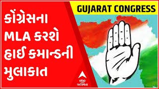 ચૂંટણી પહેલા પ્રદેશ કોંગ્રેસના MLA કરશે હાઈ કમાન્ડની મુલાકાત, કિરીટ પટેલે શું કરી સ્પષ્ટતા?