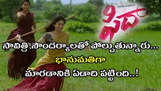 Sai Pallavi Compared With Savitri and Soundarya After Fidaa | Filmibeat Telugu