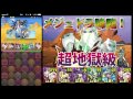 パズドラ【メジェドラ降臨　超地獄級】曲芸師パーティ　ノーコンクリア