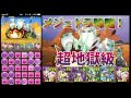 パズドラ【メジェドラ降臨　超地獄級】曲芸師パーティ　ノーコンクリア