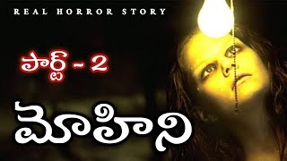 Mohini Pisachi | Part - 2 | Real Horror Story in Telugu | Telugu Stories | Telugu Kathalu | Psbadi