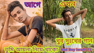 Tumi Ayna Niye Thako 🔥 তুমি আয়না নিয়ে থাকো 💔 GOGON SAKIB | Munna | Mawya | Sad boy Israfil 71 |