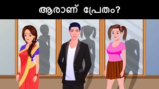 മലയാളം പസിലുകൾ ( Part 46 ) | Malayalam Puzzles | Riddles in Malayalam | Malayalam Riddles