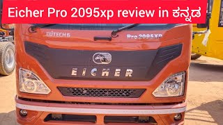 Eicher pro 2095xp review in ಕನ್ನಡ