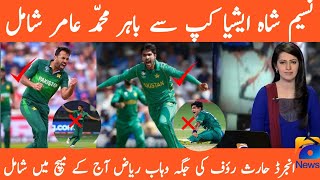 Amir And Wahab Back In Asia Cup | Pakistan Vs India | Asia Cup 2022