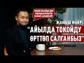 “Бакаларды өрттөп, жылкымды мууздатып…”Жаныш Майрдын кызыкка бай балалыгы