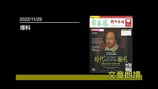 解析英語20221129- 爆料- Spill the Beans