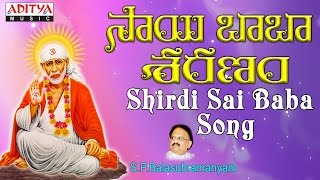 Sai Baba Sharanam - Shridi Sai Baba Songs | S.P.Balasubramanyam | Loop | Aditya Bhakti #bhaktisong