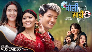Choli Puranai Sadi Puranai - Shanti Shree Pariyar • Sudip Sagar • Lilu Gurung • New Teej Song 2080