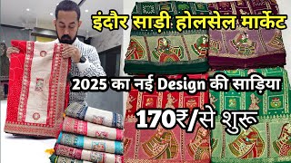 Indore wholesale saree market | New Fancy designer saree || Sai baba saree indore