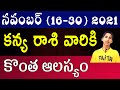 కన్య రాశి నవంబర్ (16-30) 2021 పూర్తి రాశి ఫలాలు| Virgo November (16-30) Horoscope | Kanya Rasi|Devtv