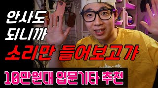 박기리 #4) 10만원대 기타추천👍 _ 헥스 F100 SLIM M (통기타추천,입문용기타,기타입문)