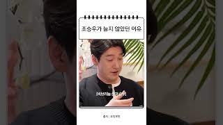 조승우가 늘지 않았던 이유