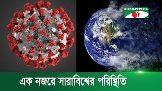 করোনাভাইরাস: বিশ্বে প্রথমবারের মতো ২৪ ঘণ্টায় আড়াই লাখের বেশি সংক্রমণ