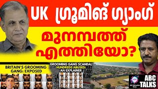 വോട്ട് ബാങ്ക് രാഷ്ട്രീയമാണ് UK യിലും മുനമ്പത്തും! | ABC MALAYALAM NEWS | ABC TALK | 20-1-2025