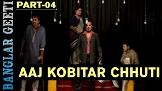 Bangla Jatra | Aaj Kobitar Chhuti | Vol 4 | Jatrapala | Anol, Kakoli, Romeo | Kiran | Full VIDEO