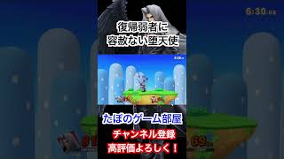 【スマブラSP】セフィロスの復帰阻止が強すぎる！#撃墜集 #スマブラsp #ssbu #セフィロス